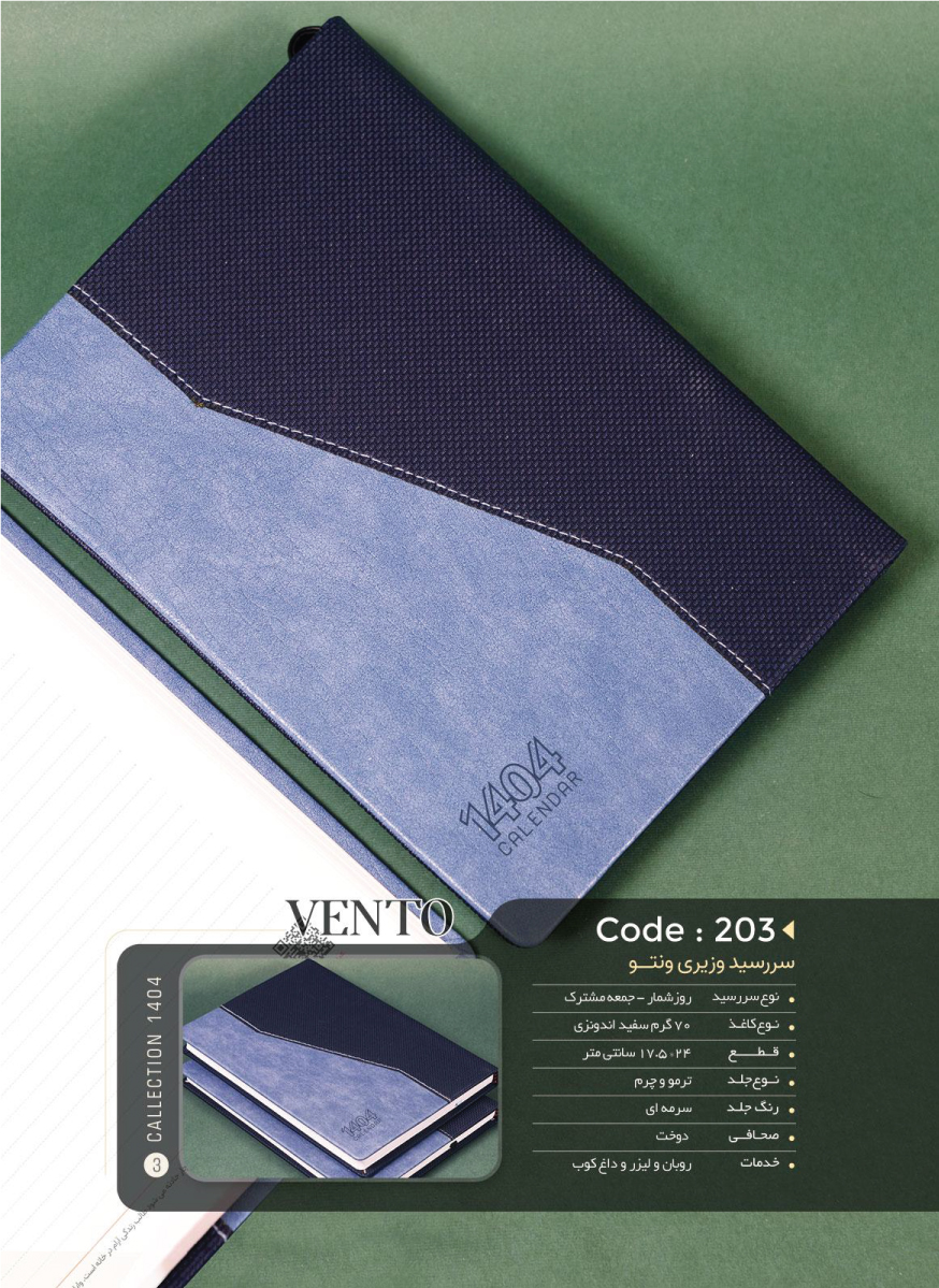 1404-black-calender-colection-203 سررسید 1404
